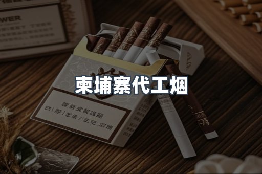 免税香烟